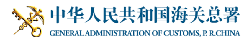 GACC (General Administration of Customs China) registration logo — Edmark Industries